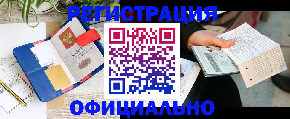 прописка для работы в Спасске-Дальнем