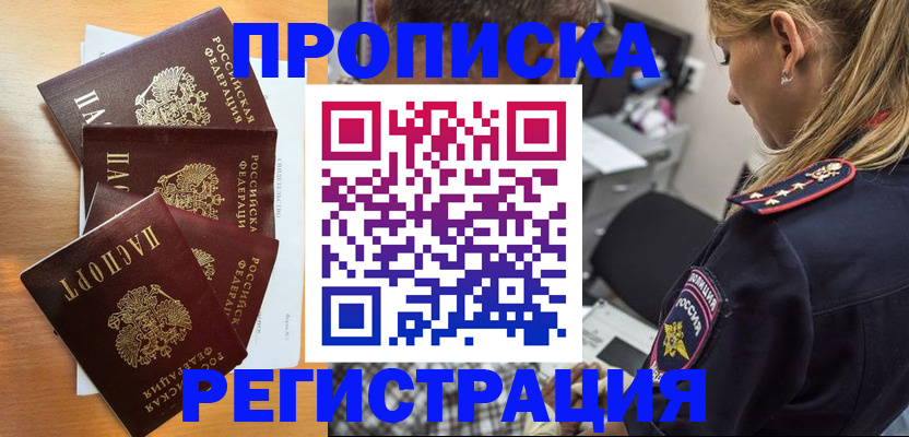 прописка штамп в Спасске-Дальнем