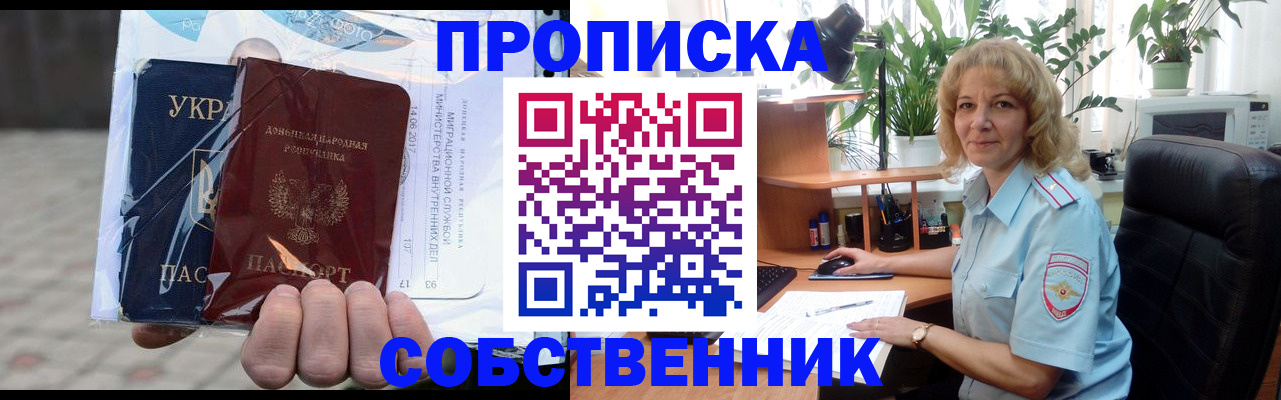 прописка в квартире в Спасске-Дальнем